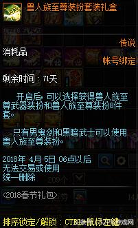 2018dnf春节礼包有没有光环,dnf2021春节礼包体验服