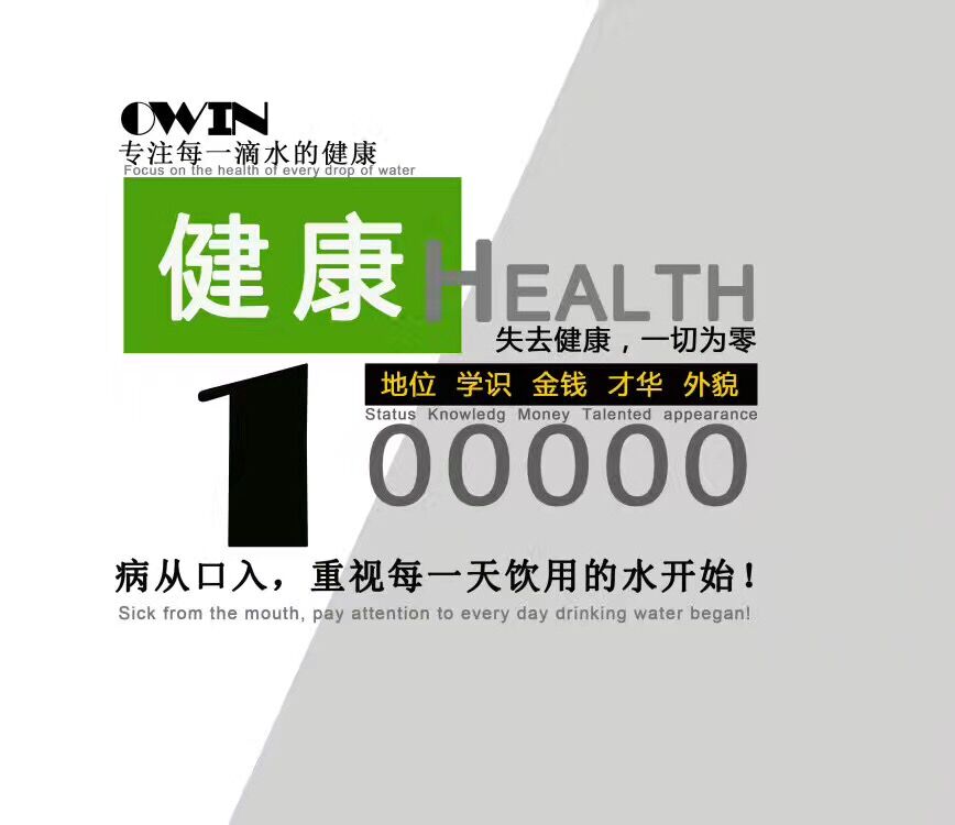 OWIN:净水器加盟商如何成功盈利,抓住四点契机很重要!
