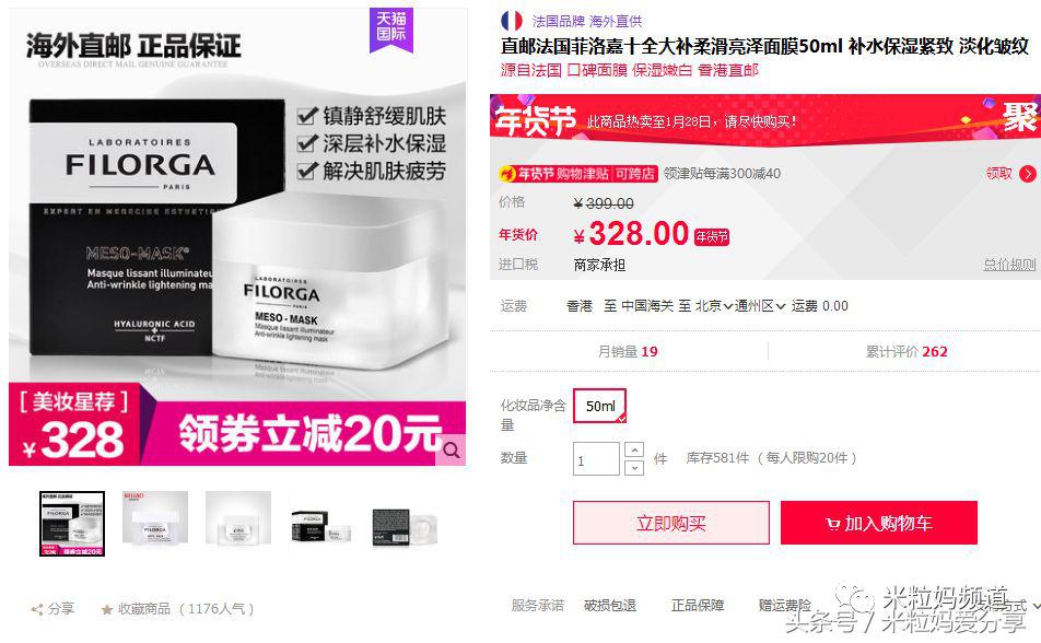 年货购物车简单美丽,年货节购物车全是美妆护肤