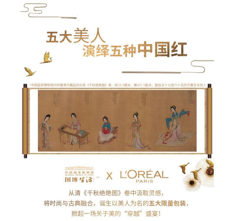 别再买什么明星同款口红了，国博和欧莱雅搞事情了！