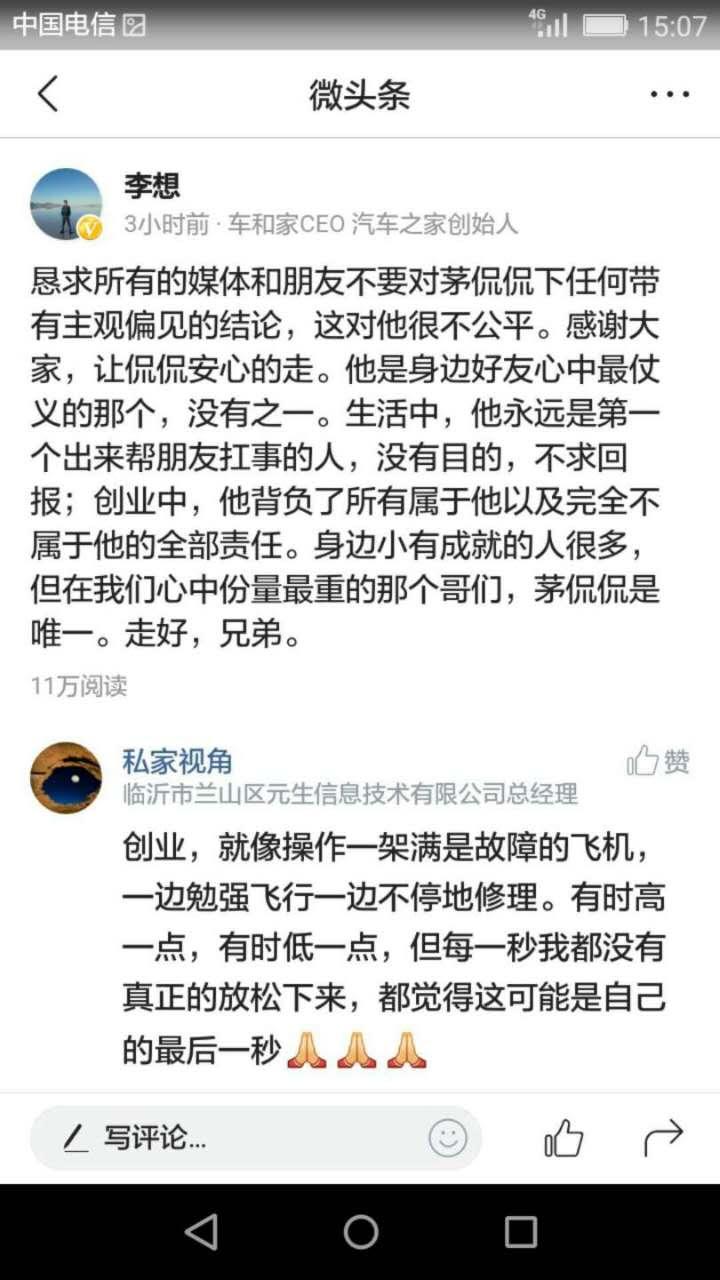 茅侃侃自杀拷问创业者，什么是创业？什么是成功？