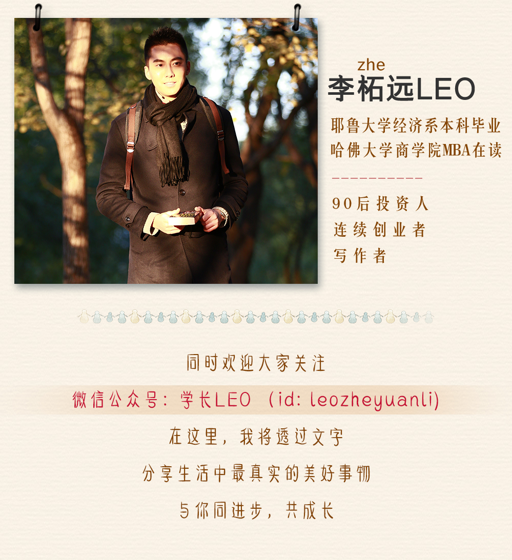 哈佛学长leo,李柘远哈佛学长leo