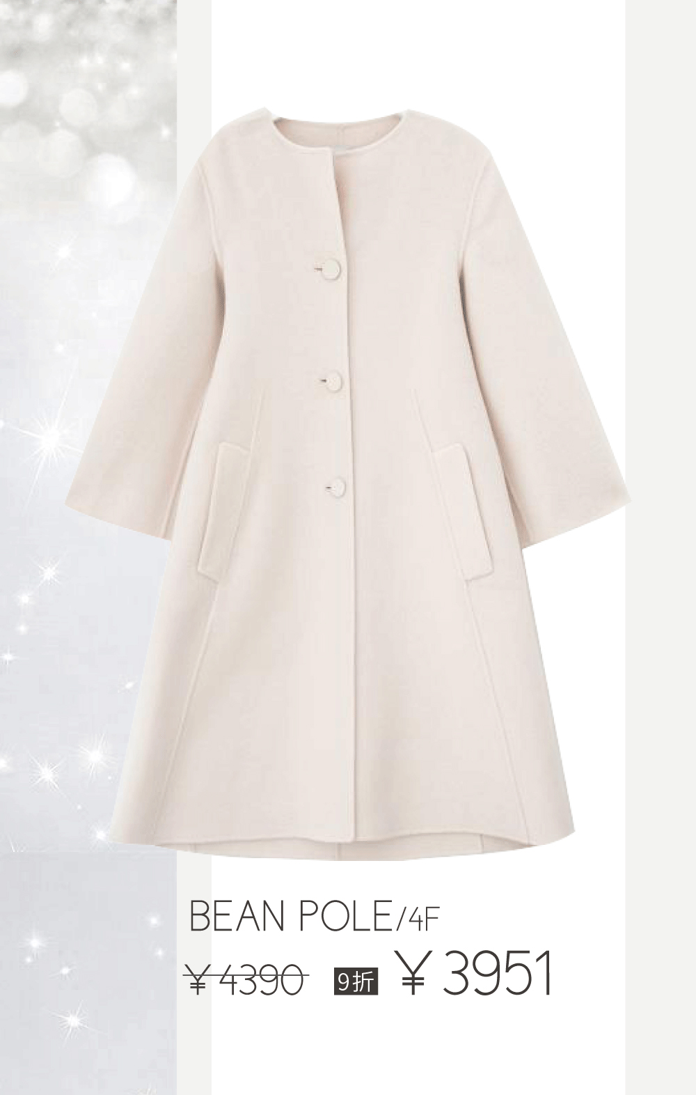 今年有没有流行白色的大衣,比较显白的大衣