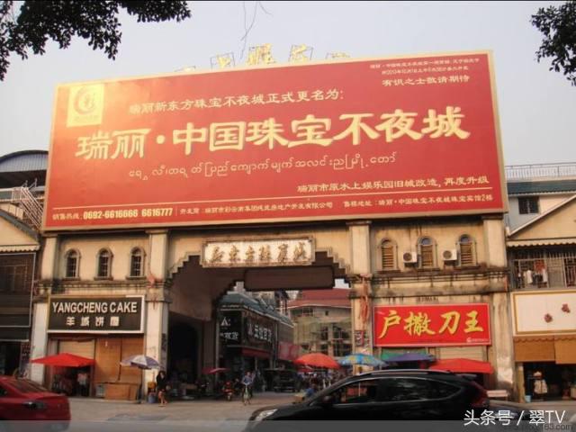 探索缅甸翡翠宝石的奇幻之旅,中国和缅甸翡翠交易市场