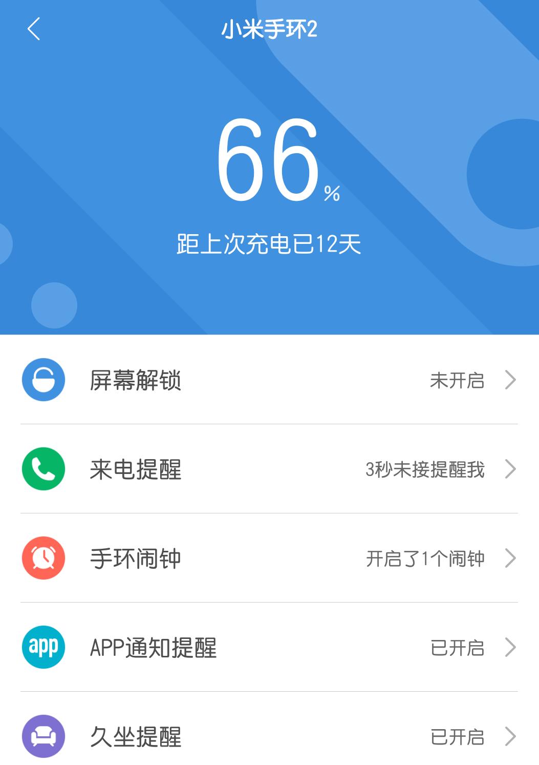 小米手环2使用教程视频,小米手环2代使用方法