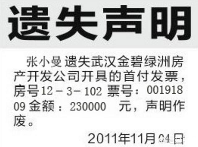 购房发票丢了开发商也没有怎么办,买房的定金收据丢了怎么办