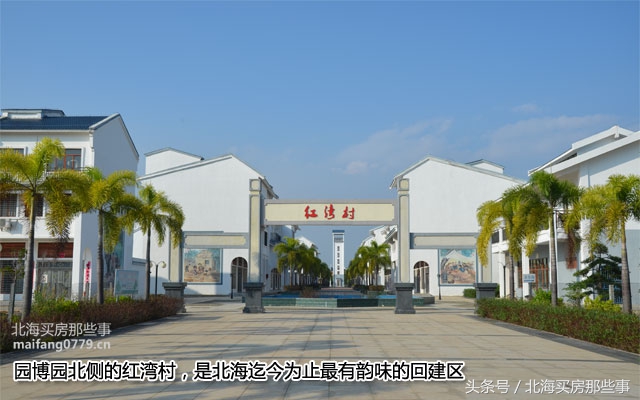 镜头里的北海：村民回建区会否拉升楼盘的地段价值