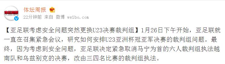 亚足联红牌罚下后多久可以上场,执法裁判组赛后被围攻