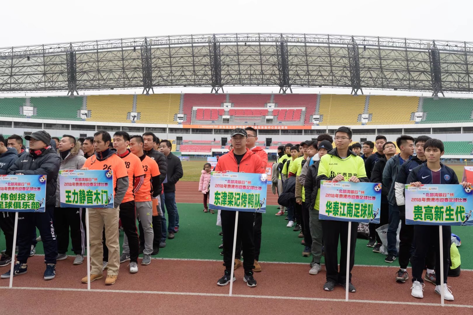贵港市足球杯,广西北部湾银行篮球比赛