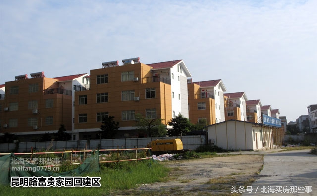 镜头里的北海：村民回建区会否拉升楼盘的地段价值
