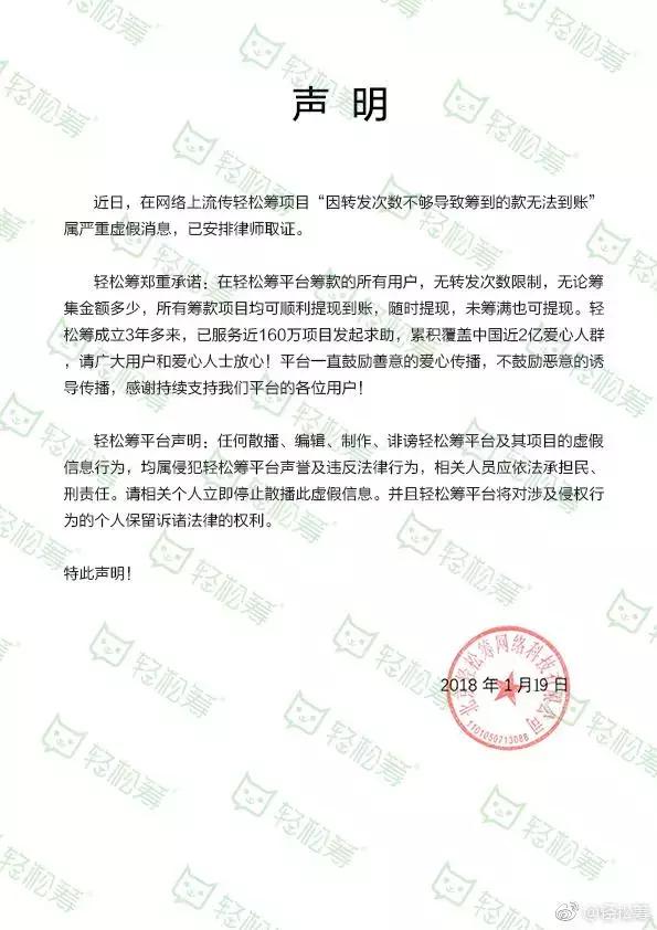 爱心筹款因转发次数不够无法到账？谣言！别再转了