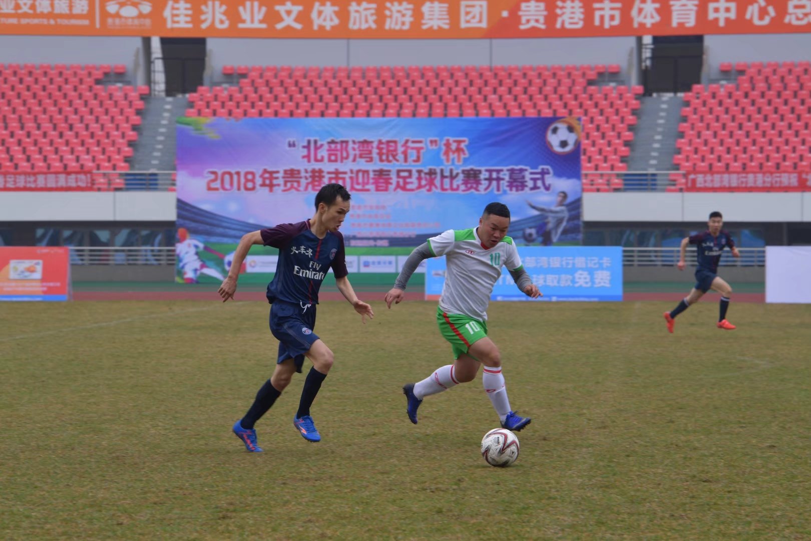 贵港市足球杯,广西北部湾银行篮球比赛