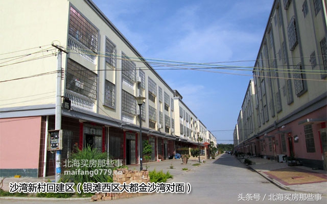 镜头里的北海：村民回建区会否拉升楼盘的地段价值