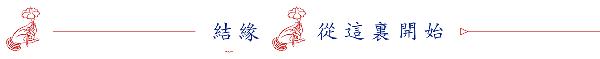看你人生婚姻的吉凶，究竟是幸福还是不幸