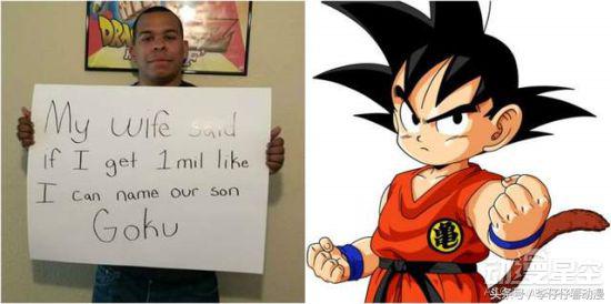 外国龙珠迷承诺如果收到100万点赞，就给儿子取名“悟空”！