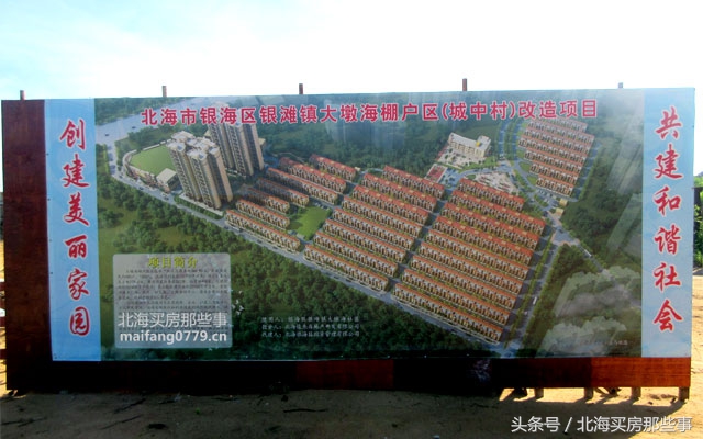镜头里的北海：村民回建区会否拉升楼盘的地段价值