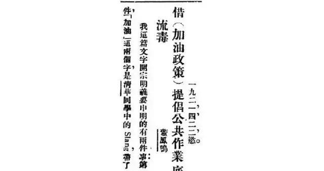 “加油”这个词的由来，古人鼓励他人说的是什么？