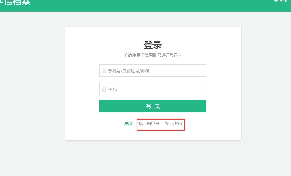学信网忘记密码手机号换了怎么办,学信网用户名和密码都忘了怎么办