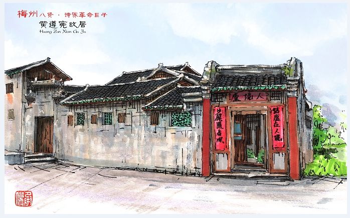 名人故居游览手绘,广州名人故居画