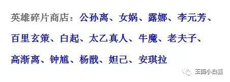 王者荣耀新赛季碎片商店新英雄,王者荣耀2021年2月碎片商店