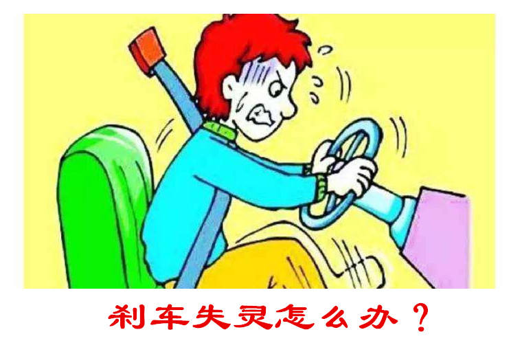 货车刹车失灵可以用低挡减速吗,刹车失灵能不能挂倒挡来制动