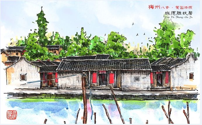 名人故居游览手绘,广州名人故居画