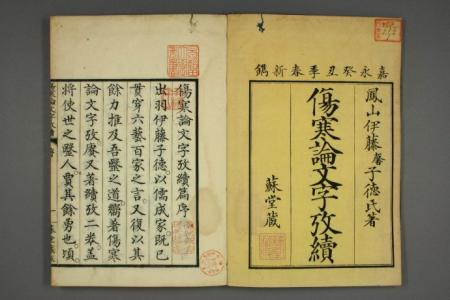 伤寒杂病论是一部书吗,学习伤寒论最好的书