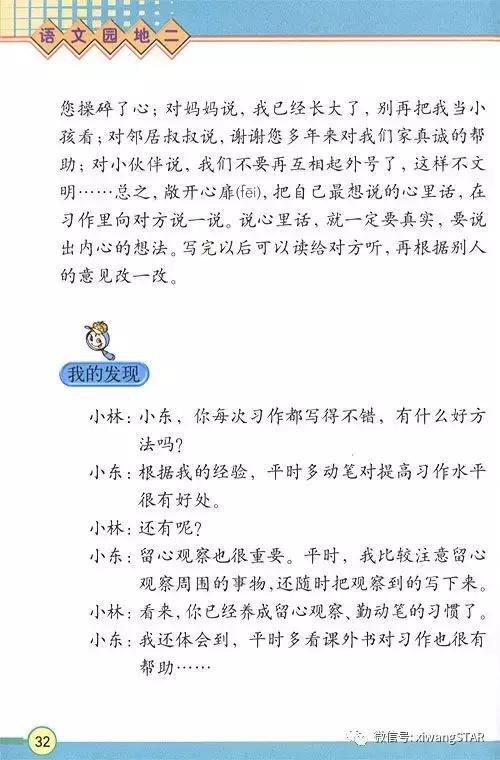 寒假预习复习人教版资料,四年级下册语文书电子版预习