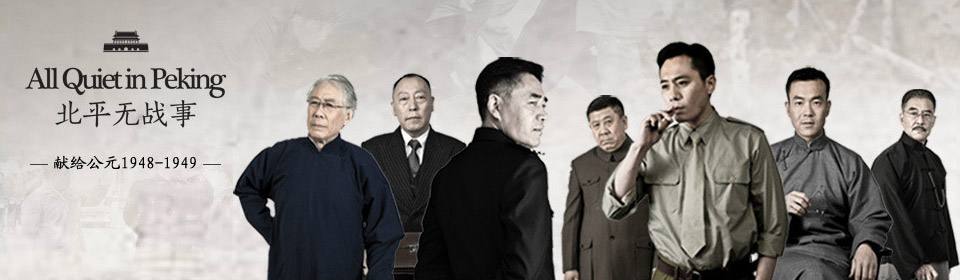 北平无战事王凯精彩片段多少集,北平无战事王凯大闹五人组是哪集