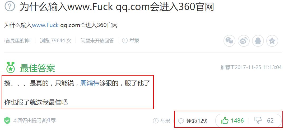 周鸿祎回应漏洞完整版 (周鸿祎事件回顾)