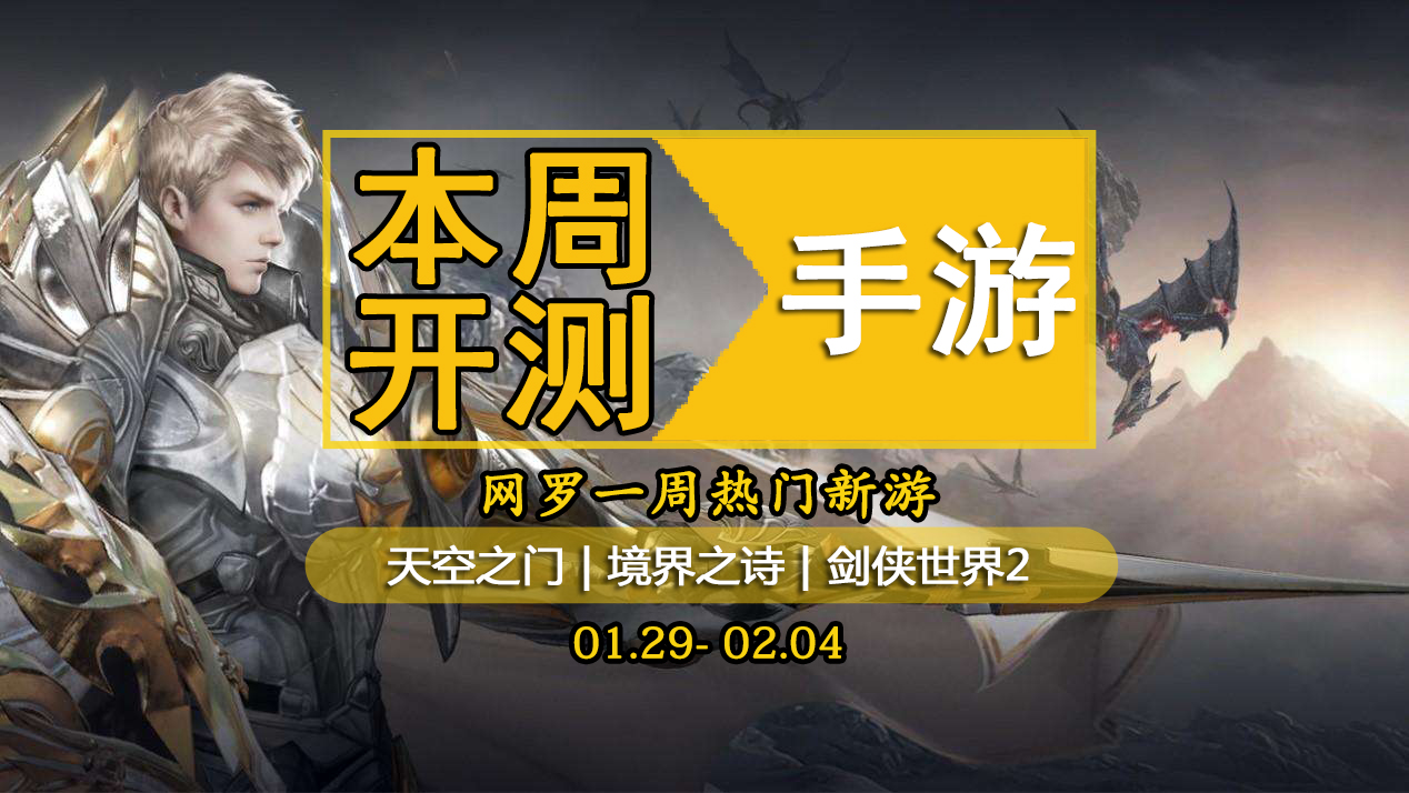 剑侠世界2手游2024,剑侠世界2手游在哪下