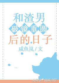 鱼妹书单小说,鱼妹书单