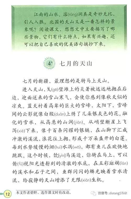 寒假预习复习人教版资料,四年级下册语文书电子版预习