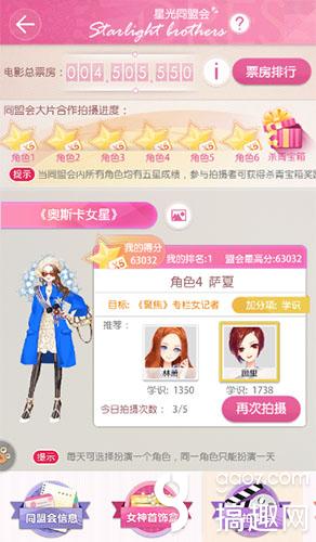 搞趣网：小时代手游奥斯卡女星怎么搭配萨夏五星搭配