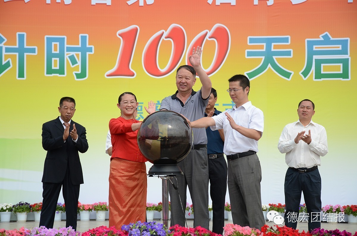 德宏州青少年运动会,德宏芒市第二届青年运动会