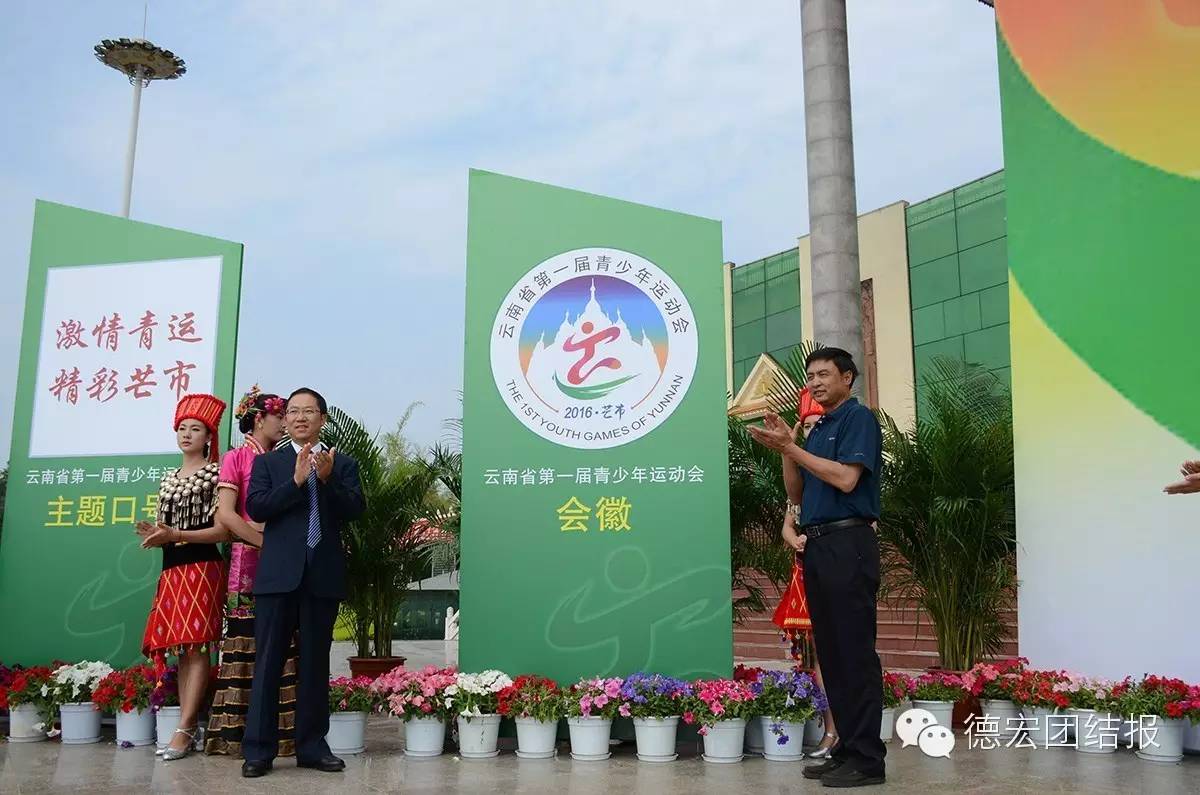 德宏州青少年运动会,德宏芒市第二届青年运动会