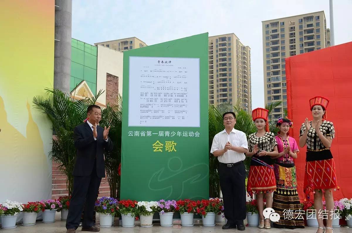 德宏州青少年运动会,德宏芒市第二届青年运动会