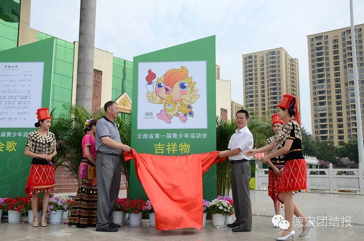 德宏州青少年运动会,德宏芒市第二届青年运动会