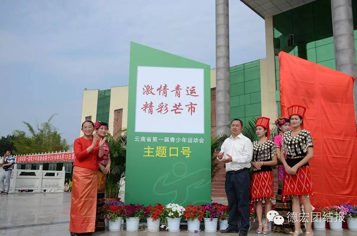 德宏州青少年运动会,德宏芒市第二届青年运动会