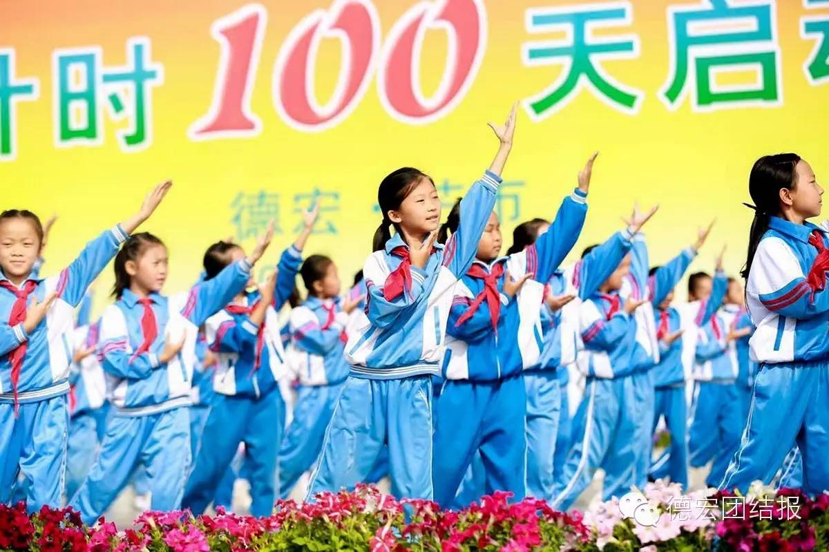 德宏州青少年运动会,德宏芒市第二届青年运动会