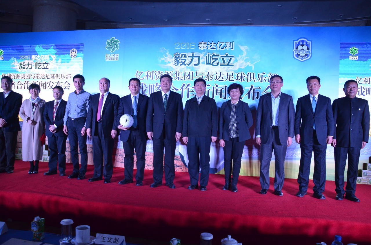 良辰吉日泰达亿利联姻！将建沙漠训练基地苦练意志品质盼球队新赛季毅力屹立！
