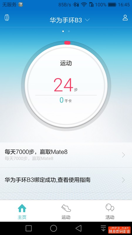 华为手环b3时尚版,华为手环b3与华为手机连接