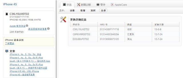 教你鉴别iphone是否国行正品,辨别真假iphone原装屏