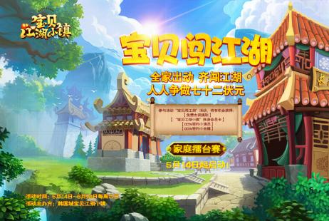 “宝贝江湖小镇”，全国首家儿童古代职业体验馆落户韩国城