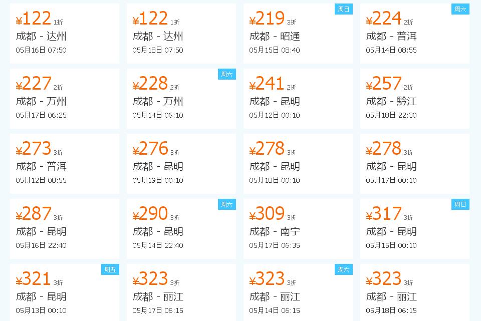 成都到合肥特价机票查询,成都至三亚特价机票价格表