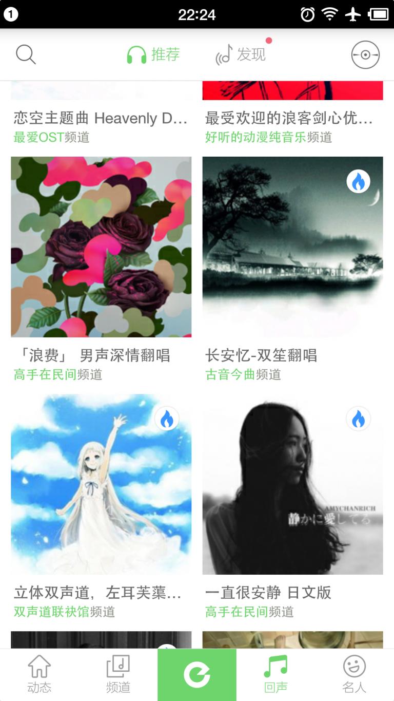 回声echoapp,你不知道的软件提示音