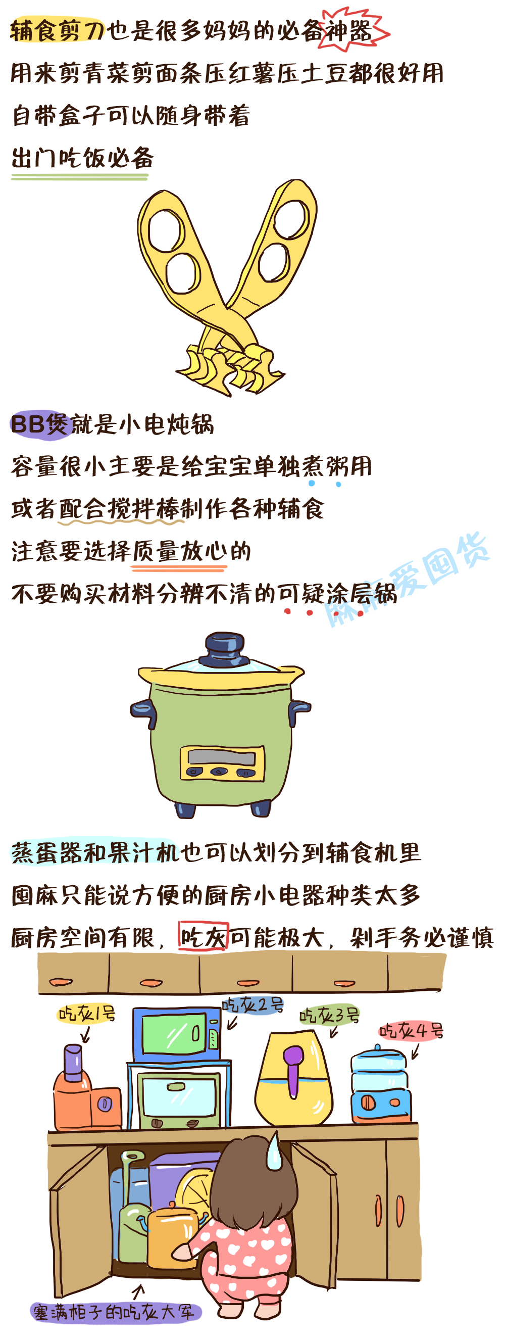 宝宝辅食全套工具,宝宝辅食傻瓜教学图