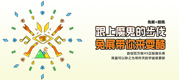 兔展音乐会,兔展