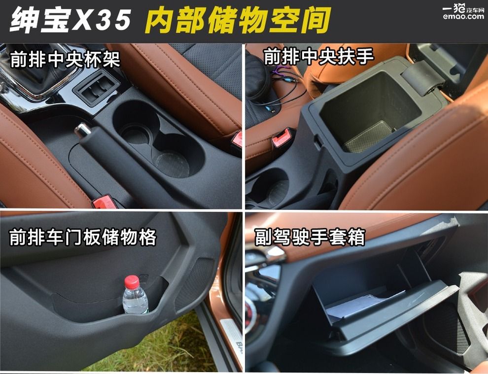 北汽绅宝x35自动豪华版怎么样,北汽绅宝x35手动豪华版评价