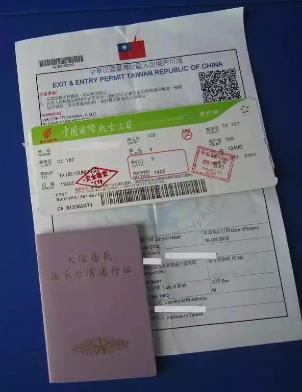 台湾两证一签申请时间,赴台证如何办理流程图